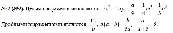 Ответ к задаче № 2 (2) - Ю.Н. Макарычев, гдз по алгебре 8 класс